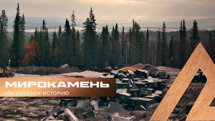 Компания «МИРОКАМЕНЬ»: Вечность, воплощенная в камне